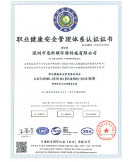 職業(yè)健康安全管理體系認(rèn)證證書