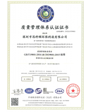 質(zhì)量管理體系認(rèn)證證書