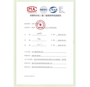 10P常溫?zé)崴畽C(jī)能效報(bào)告